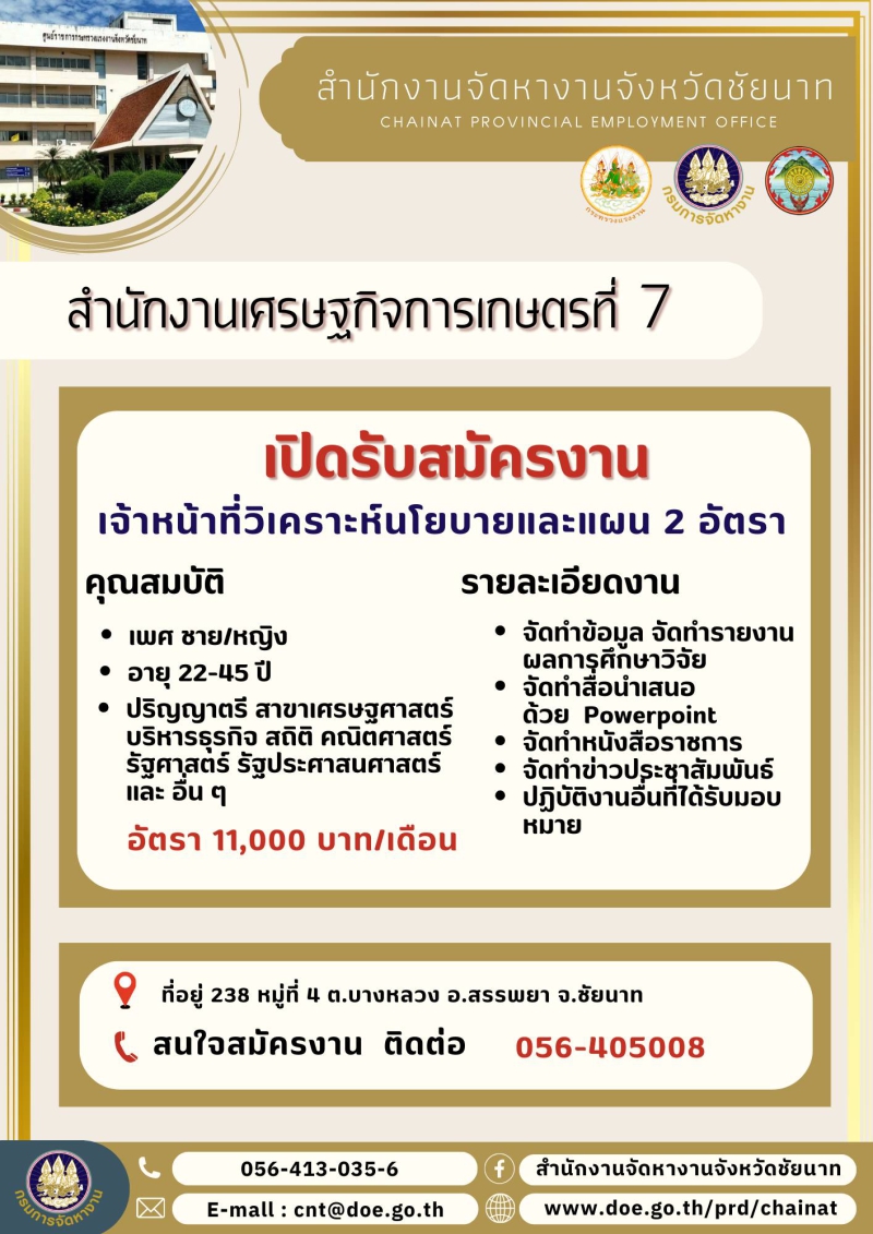 สำนักงานเศรษฐกิจการเกษตรที่