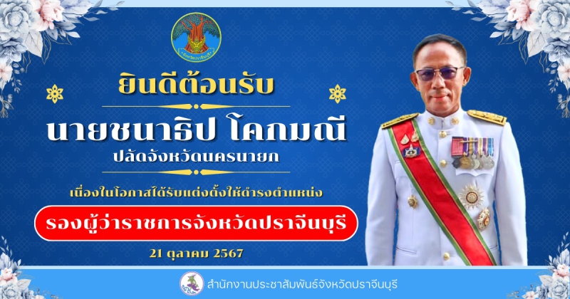 ขอแสดงความยินดีและยินดีต้อนรับ