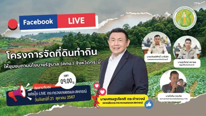 ร่วมรับชมรายการLIVEสด“อัปเดตเกษตรนำ”ประจำวันที่