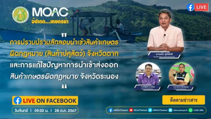 ร่วมรับชมรายการLIVEสด“อัปเดตเกษตรนำ”ประจำวันที่