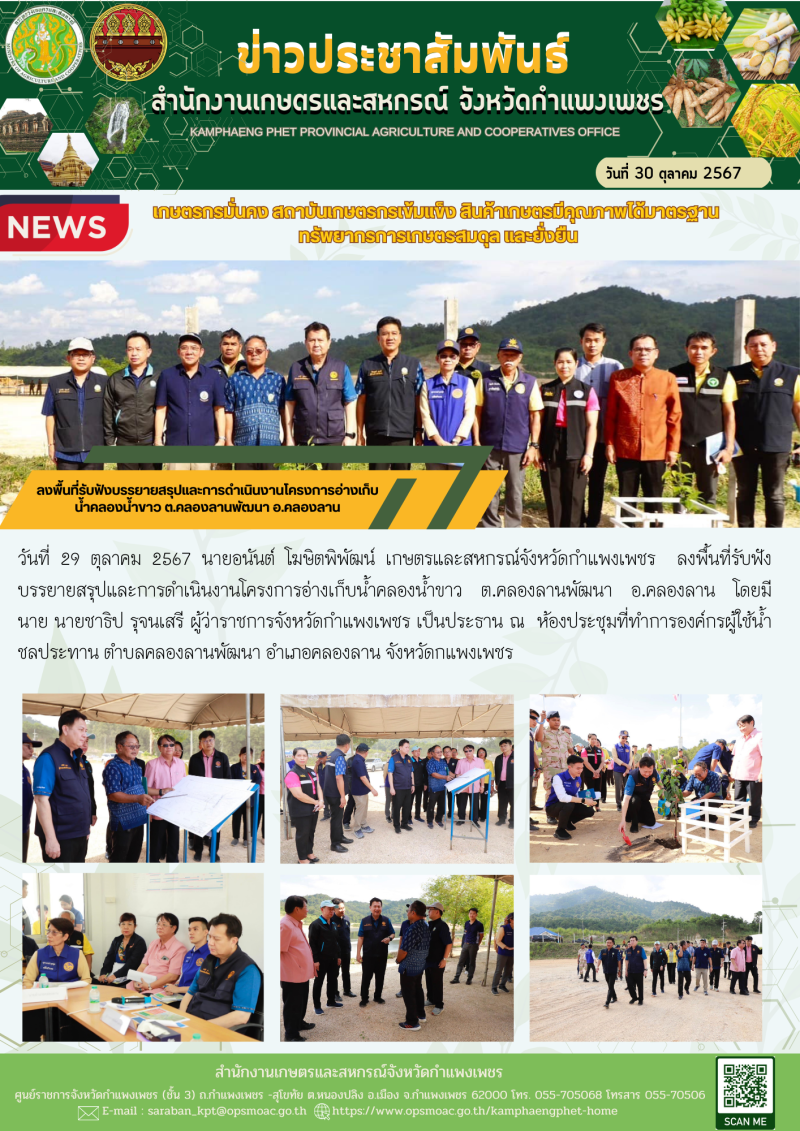 ลงพื้นที่รับฟังบรรยายสรุปและการดำเนินงานโครงการอ่างเก็บ