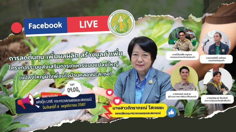 กระทรวงเกษตรและสหกรณ์