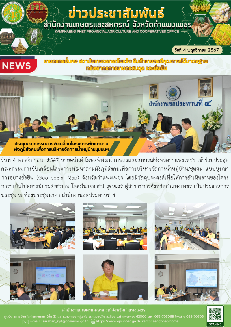 ประชุมคณะกรรมการขับเคลื่อนโครงการพัฒนาตาม