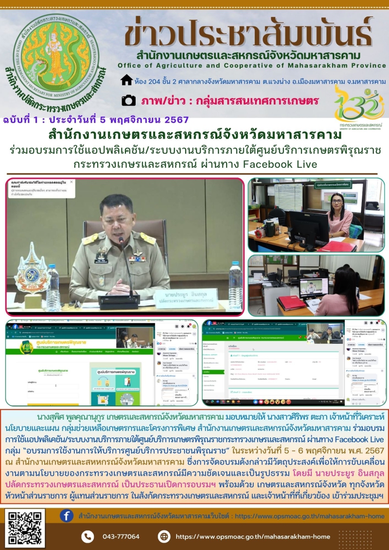 สำนักงานเกษตรและสหกรณ์จังหวัดมหาสารคาม