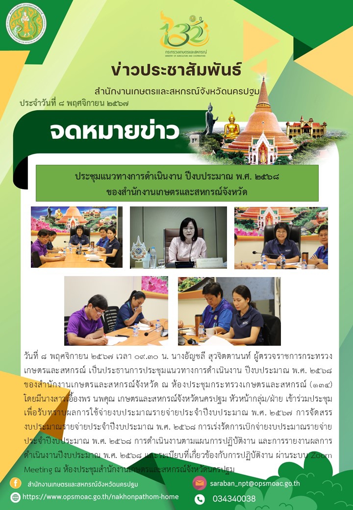 ประชุมแนวทางการดำเนินงาน