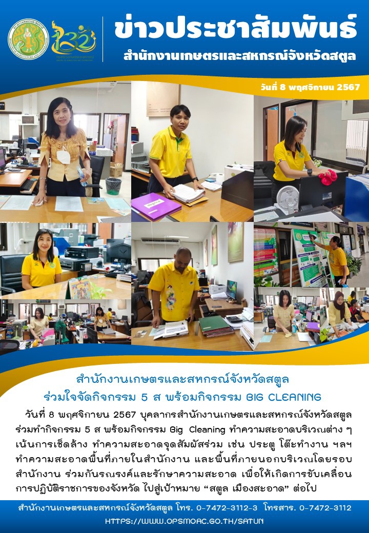 วันที่8พฤศจิกายน2567สำนักงานเกษตรและสหกรณ์จังหวัดสตูล