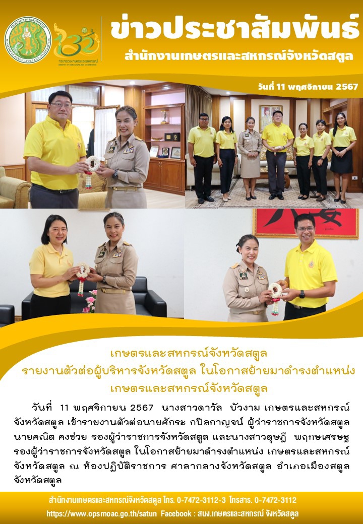 เกษตรและสหกรณ์จังหวัดสตูล