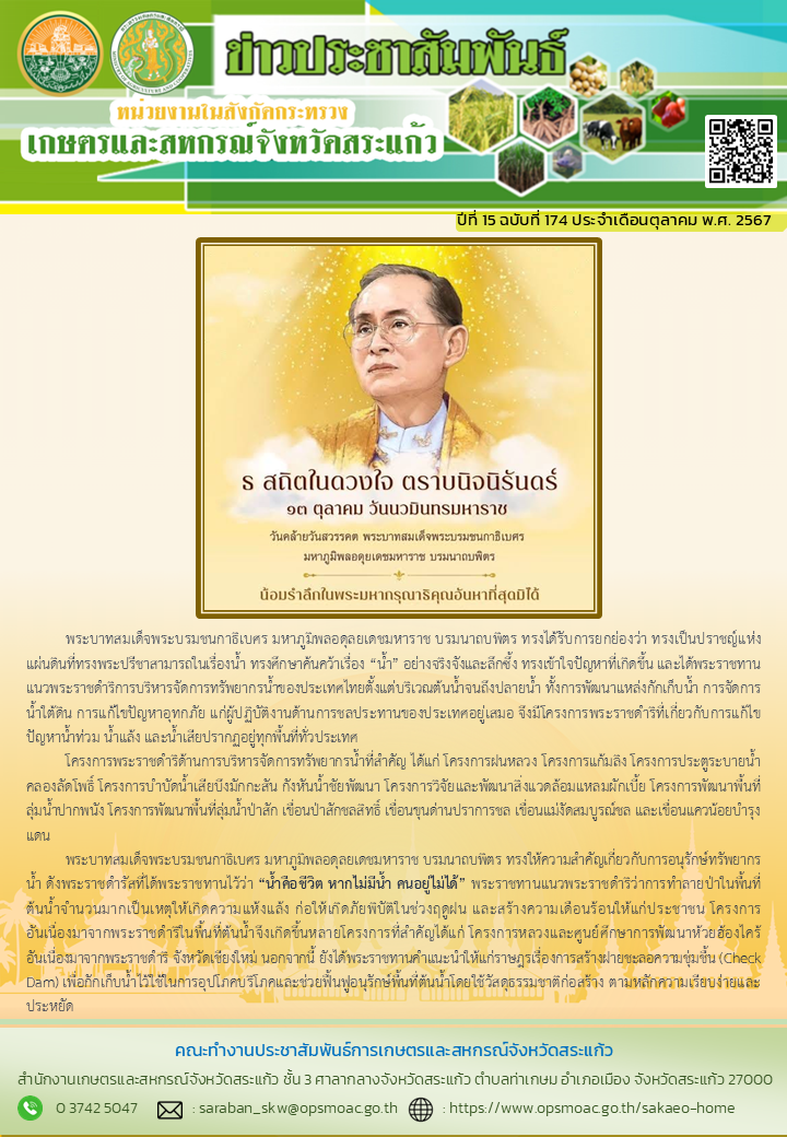 ข่าวประชาสัมพันธ์ เดือนตุลาคม 2567