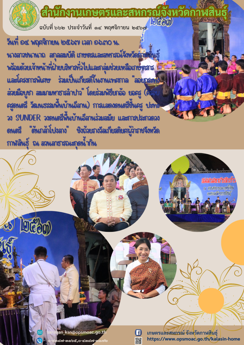 ร่วมเป็นเกียรติในงานเทศกาล