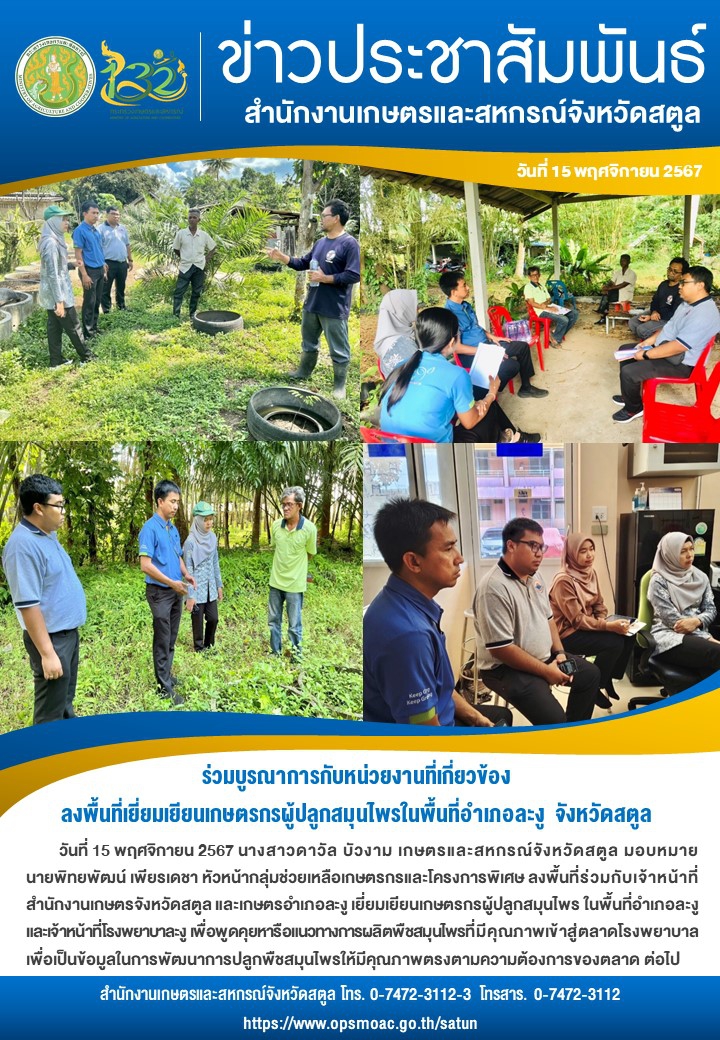 วันที่15พฤศจิกายน2567ร่วมบูรณาการกับหน่วยงานที่เกี่ยวข้อง