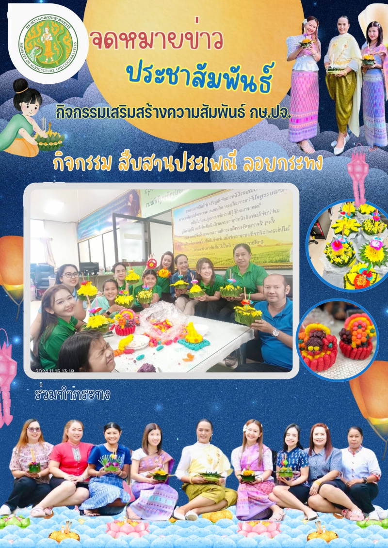 กิจกรรมเสริมสร้างความสัมพันธ์