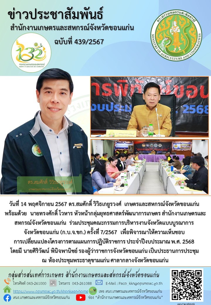 ​ร่วมประชุมคณะกรรมการบริหารงานจังหวัดแบบบูรณาการจังหวัดขอนแก้น