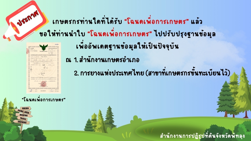 เกษตรกรที่ได้รับ#โฉนดเพื่อการเกษตร