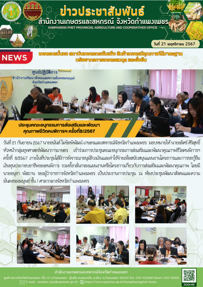 ประชุมคณะอนุกรรมการส่งเสริมและพัฒนา