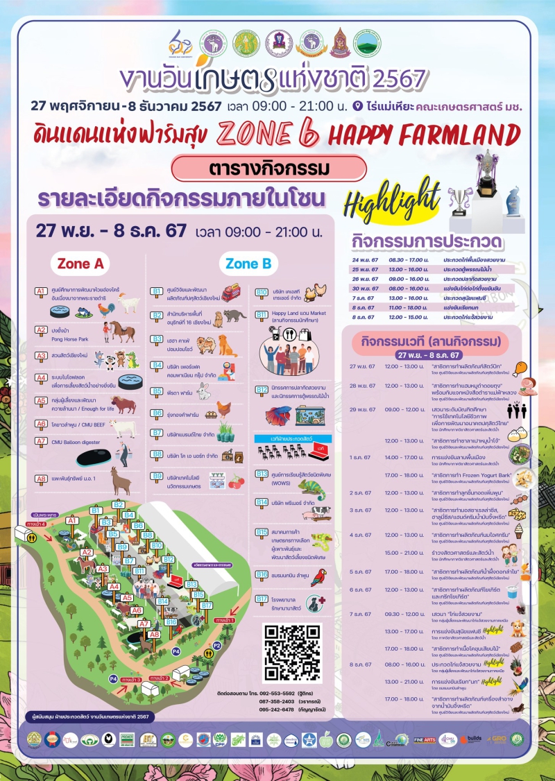 Zone 6 ดินแดนแห่งฟาร์มสุข Happy Farmland  ในงานวันเกษตรแห่งชาติ 2567