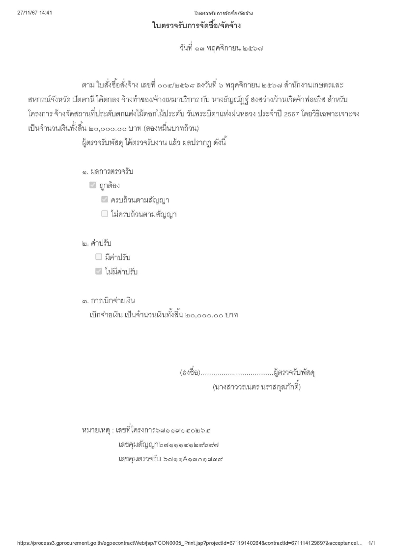 สรุปผลการจัดซื้อจัดจ้าง