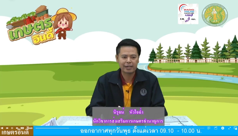 รายการ เกษตรอินดี้ ประจำวันพุธที่ 6 พฤศจิกายน 2567