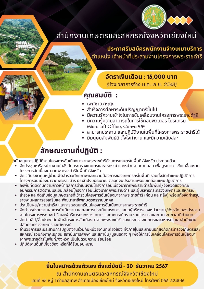 รับสมัครพนักงานจ้างเหมาบริการ