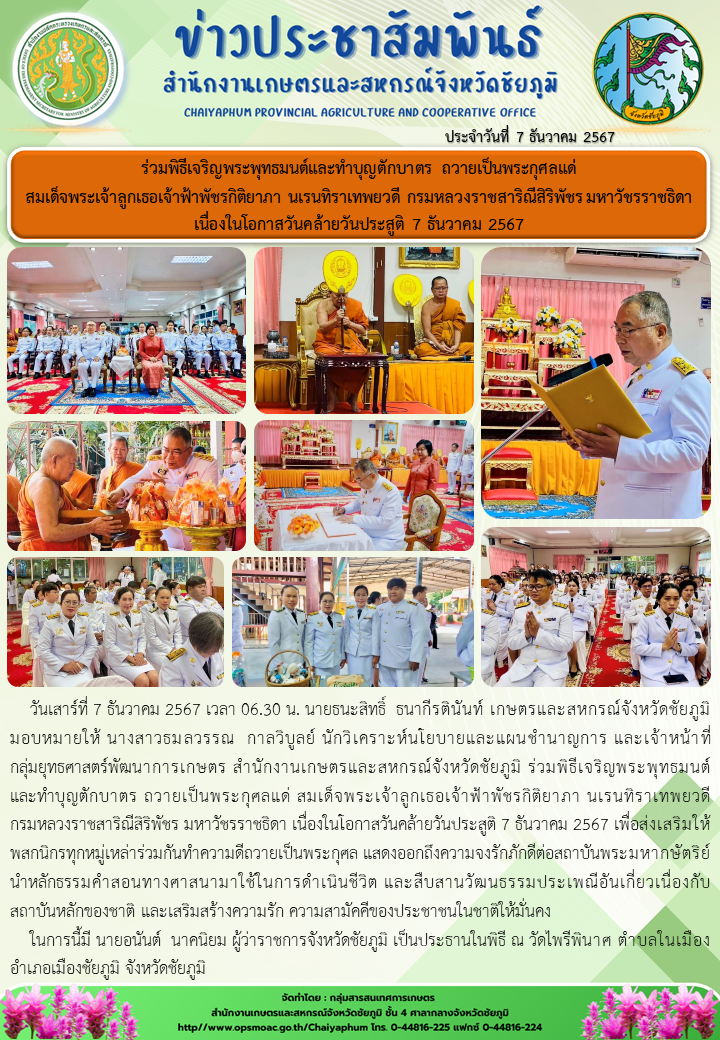 ร่วมพิธีเจริญพระพุทธมนต์และทำบุญตักบาตร