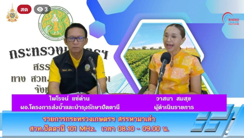 วันจันทร์ที่9ธันวาคม2567สำนักงานเกษตรและสหกรณ์จังหวัดปัตตานี