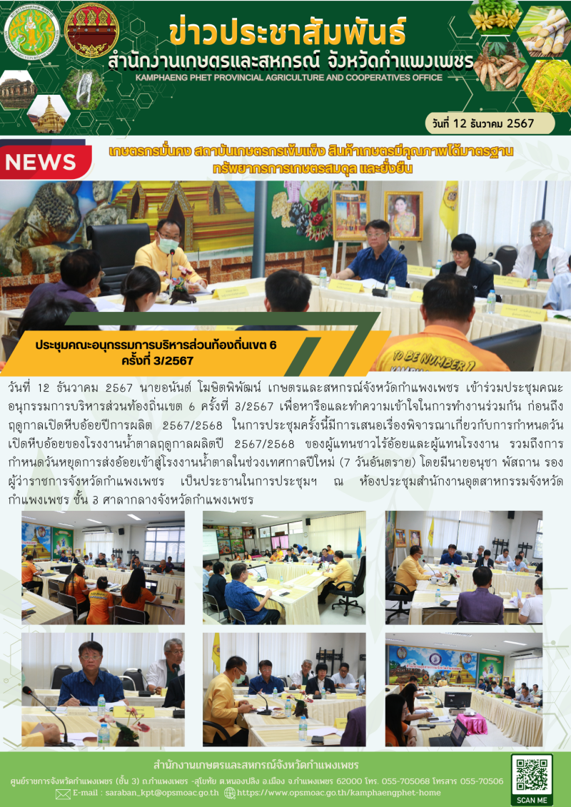 ประชุมคณะอนุกรรมการบริหารส่วนท้องถิ่นเขต