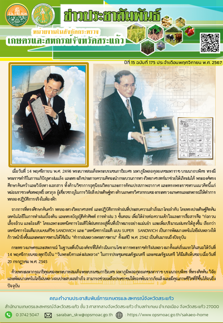 ข่าวประชาสัมพันธ์ เดือนพฤศจิกายน 2567