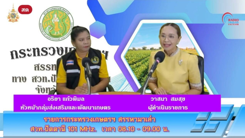 วันจันทร์ที่16ธันวาคม2567สำนักงานเกษตรและสหกรณ์จังหวัดปัตตานี