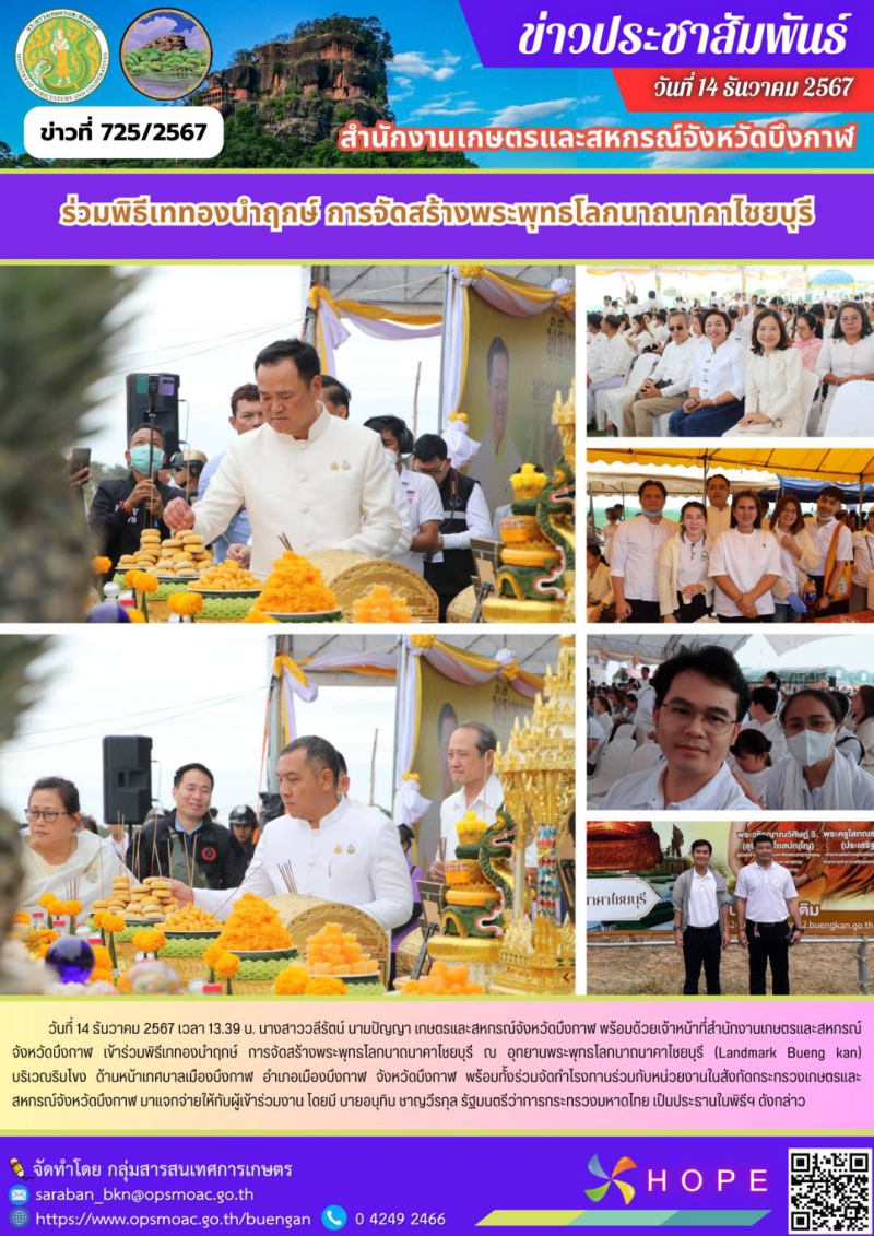 ร่วมพิธีเททองนำฤกษ์