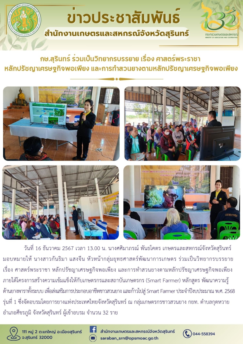 กษ.สุรินทร์ร่วมเป็นวิทยากรบรรยาย