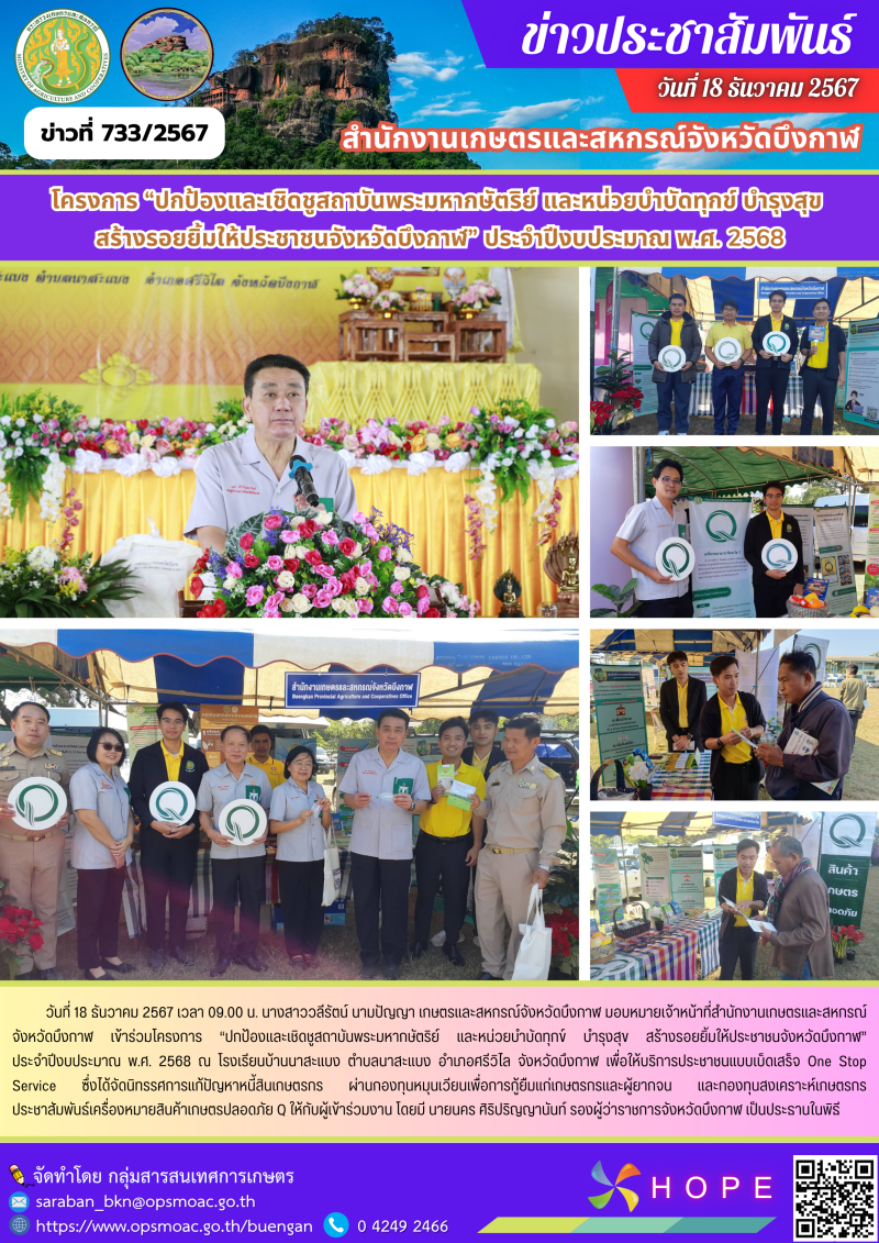 โครงการ“ปกป้องและเชิดชูสถาบันพระมหากษัตริย์