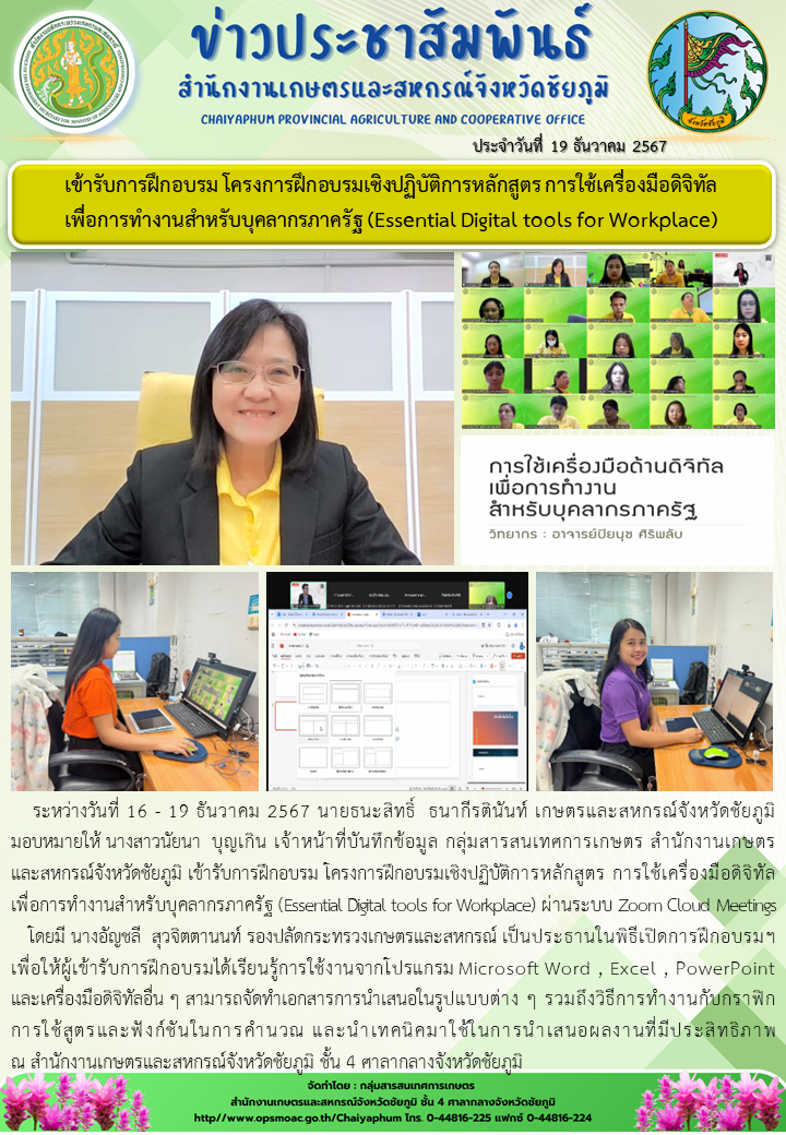 เข้ารับการฝึกอบรม