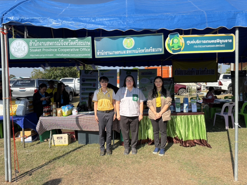 เกษตรและสหกรณ์จังหวัดศรีสะเกษ