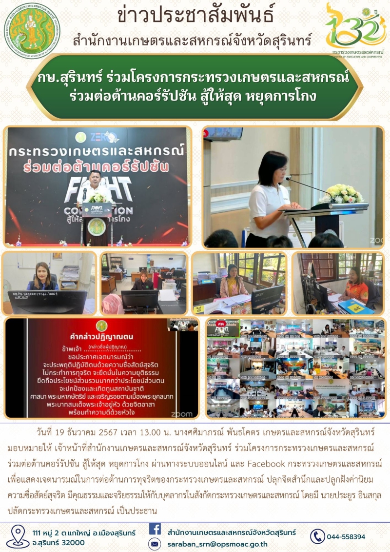 กษ.สุรินทร์ร่วมโครงการกระทรวงเกษตรและสหกรณ์