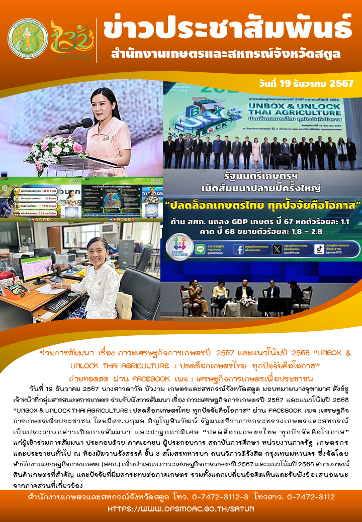 วันที่19ธันวาคม2567ร่วมการสัมมนาเรื่อง