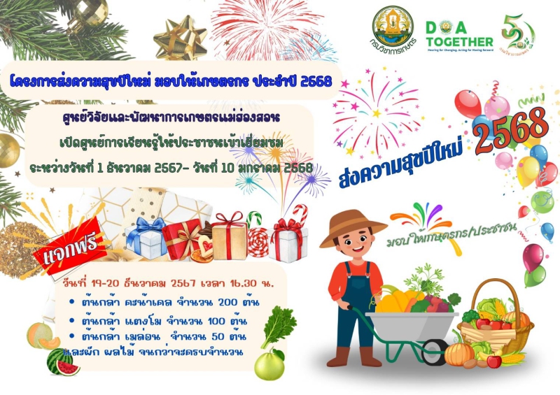 ศูนย์วิจัยและพัฒนาการเกษตรแม่ฮ่องสอน