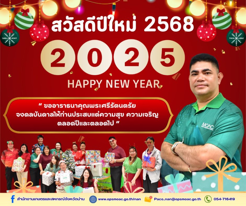 Happy New Year 2025