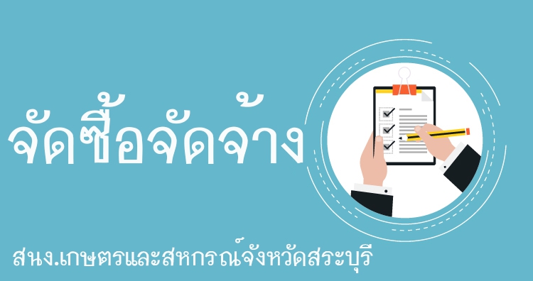 สรุปผลการดำเนินการจัดซื้อจัดจ้างในรอบเดือนธันวาคม