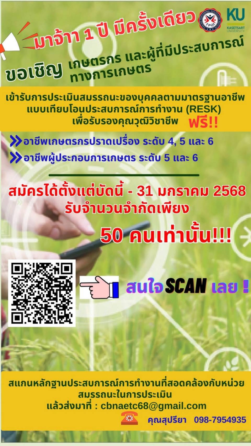 ขอเชิญเกษตรกรและผู้มีประสบการณ์ทางการเกษตร