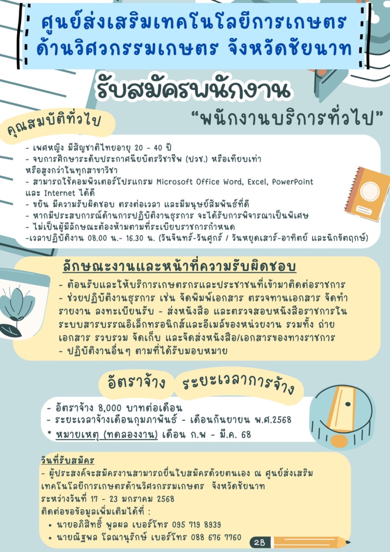 ศูนย์ส่งเสริมเทคโนโลยีการเกษตรด้านวิศวกรรมเกษตร