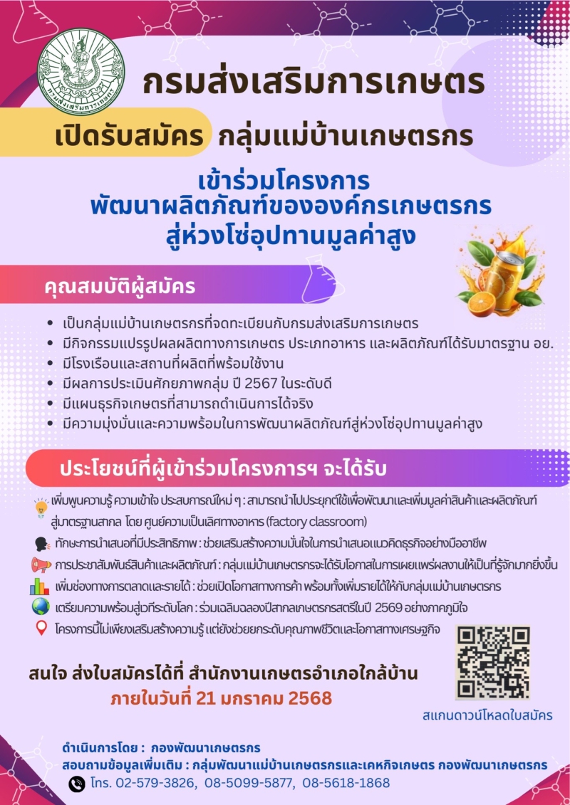 กรมส่งเสริมการเกษตรเปิดรับสมัคร