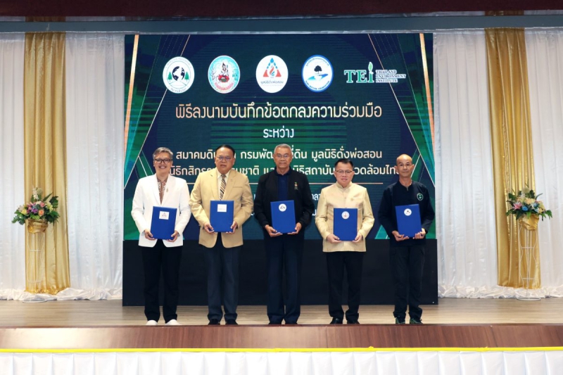 สมาคมดินโลกร่วมกับ4หน่วยงานลงนามความร่วมมือเสริมสร้างการจัดการดินเพื่อเกษตรยั่งยืน