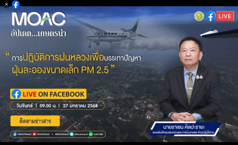 Facebookกระทรวงเกษตรและสหกรณ์