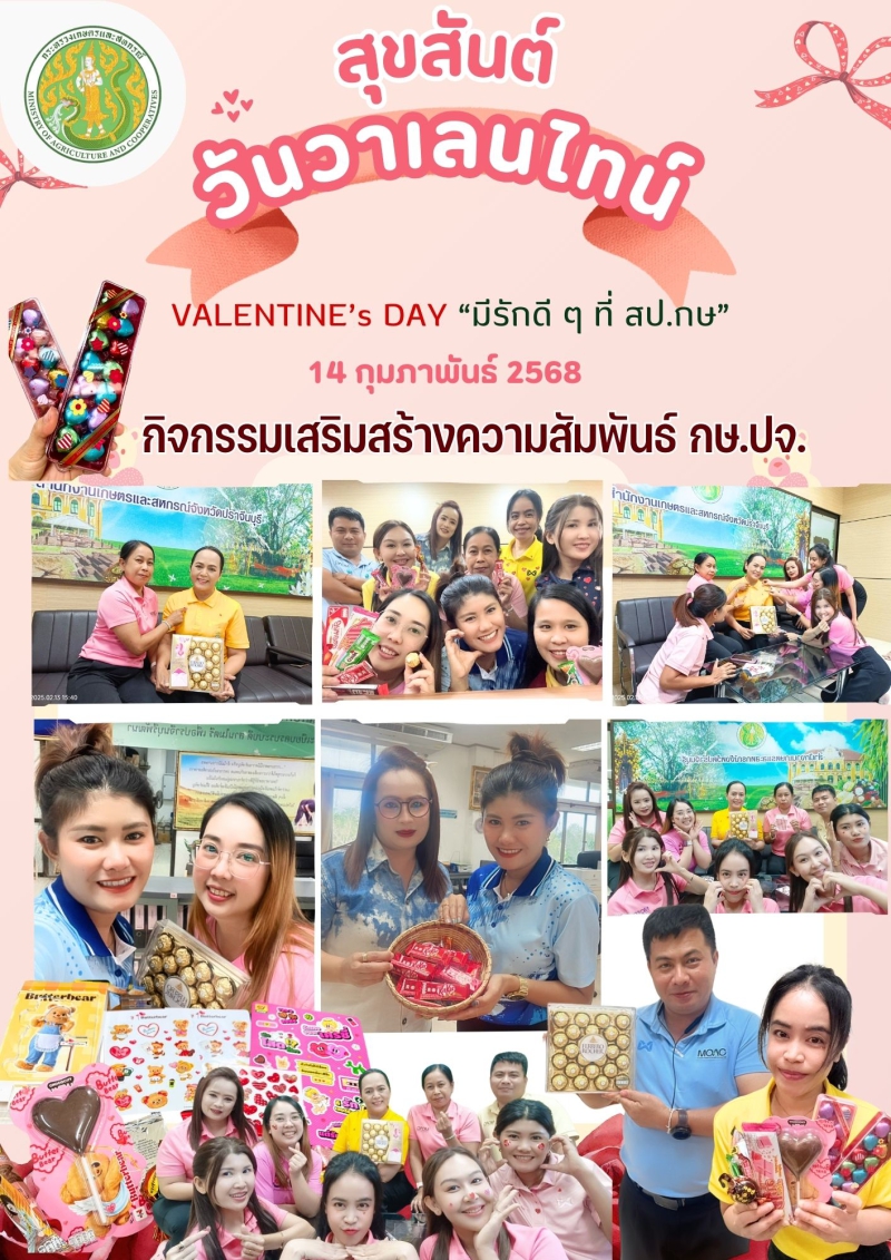 VALENTINE’sDAY“มีรักดีๆที่สป.กษ”14กุมภาพันธ์2568