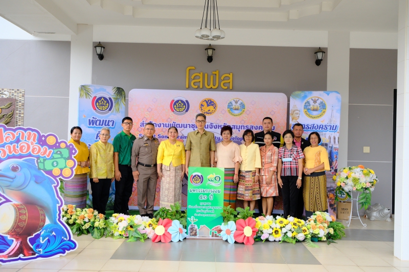 สำนักเกษตรและสหกรณ์จังหวัดสมุทรสงคราม