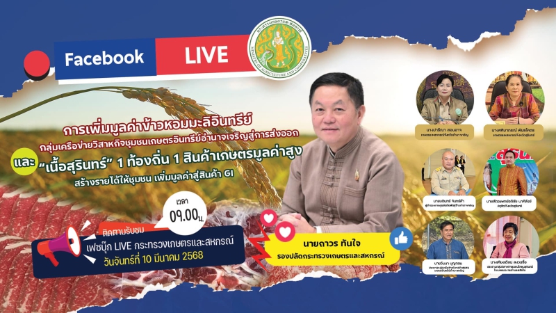 ร่วมรับชมรายการLIVEสด“อัปเดตเกษตรนำ”ประจำวันที่