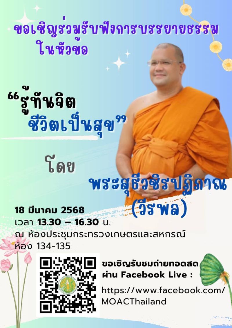 ขอเชิญร่วมรับฟังการบรรยายธรรม