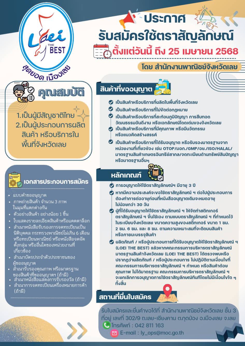 สำนักงานพาณิชย์จังหวัดเลย