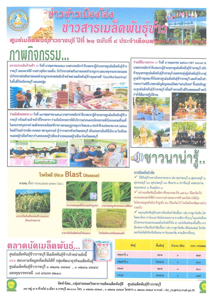 ประชาสัมพันธ์ข่าวข้าวเมืองโอ่ง