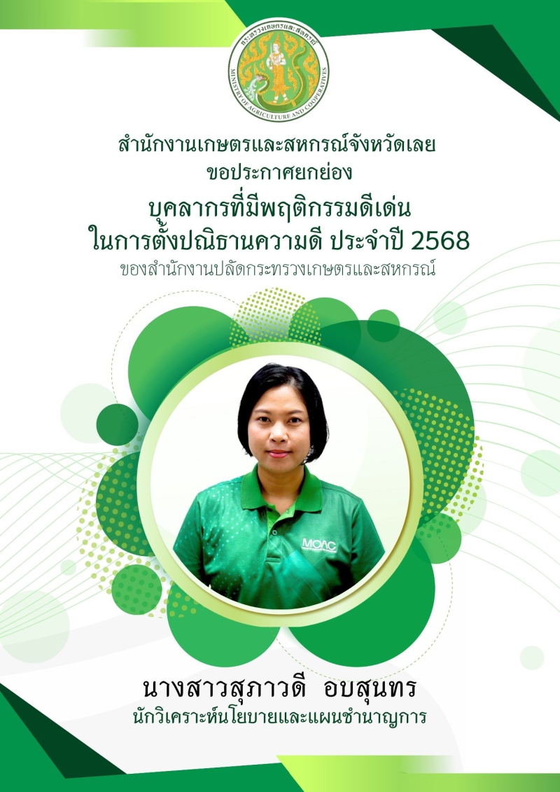 สำนักงานเกษตรและสหกรณ์จังหวัดเลย