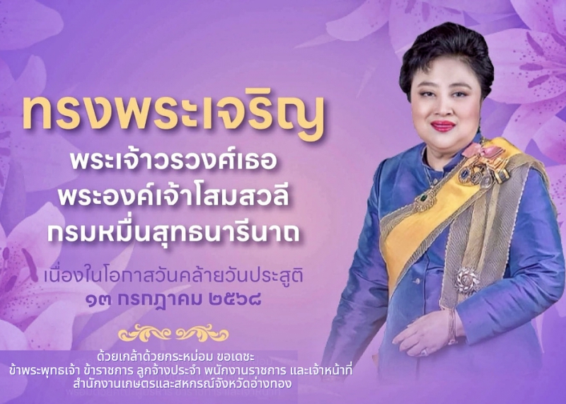 ทรงพระเจริญพระเจ้าวรวงศ์เธอพระองค์เจ้าโสมสวลี